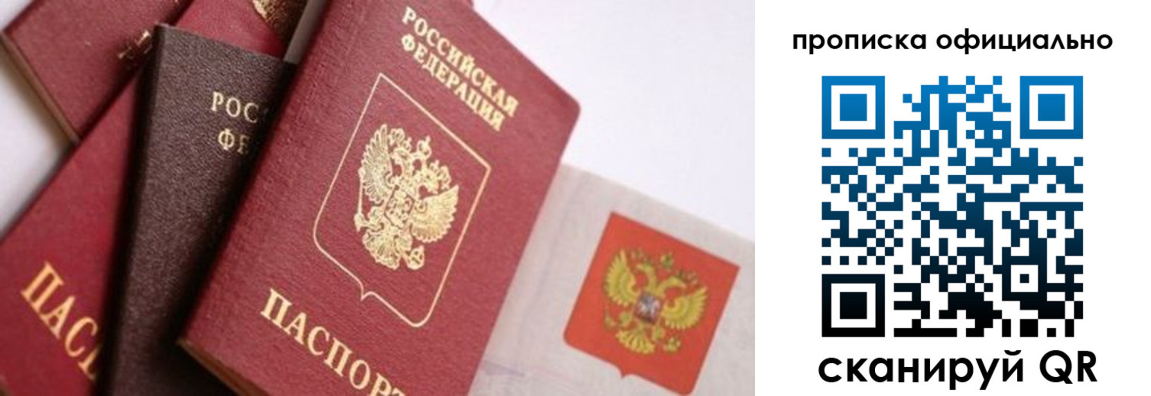 временная регистрация законно в Барыше