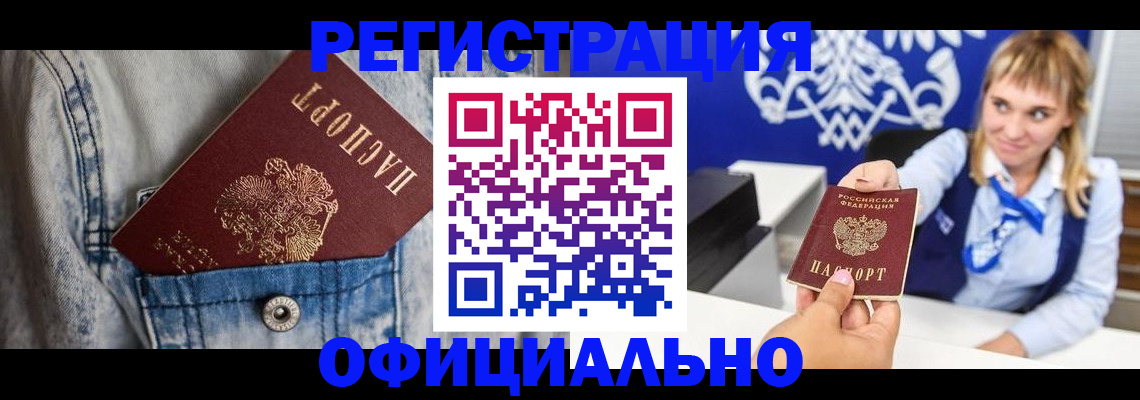 прописка ребенка в Барыше