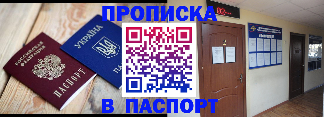 временная регистрация купить в Барыше