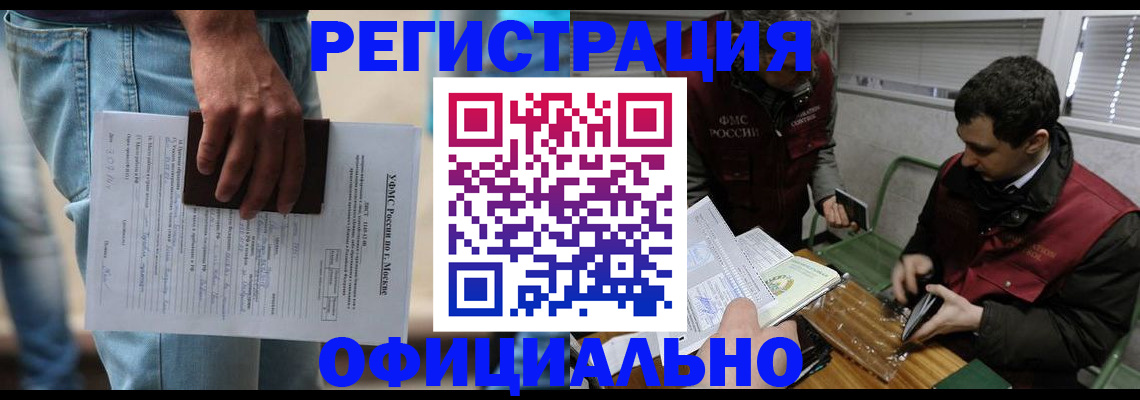 миграционный учет в Барыше
