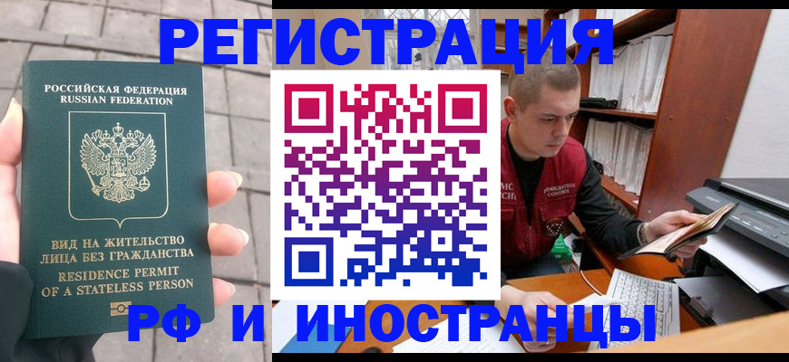 временная регистрация в квартире в Барыше