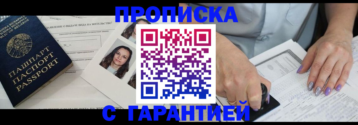 прописка поиск в Барыше