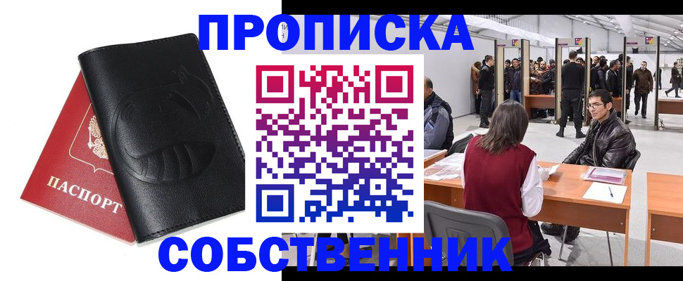 временная регистрация для всех в Барыше