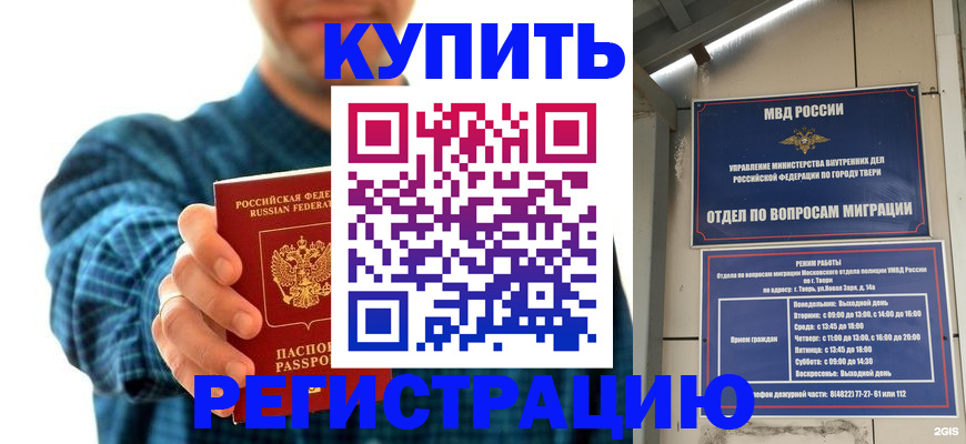 временная регистрация надежно в Барыше