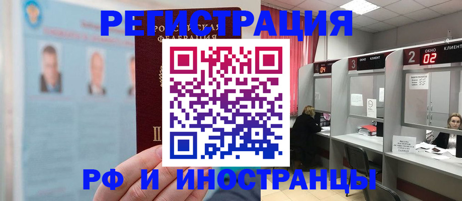 временная регистрация надежно в Барыше