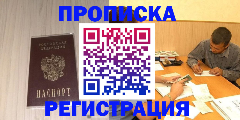прописка иностранных граждан в Барыше
