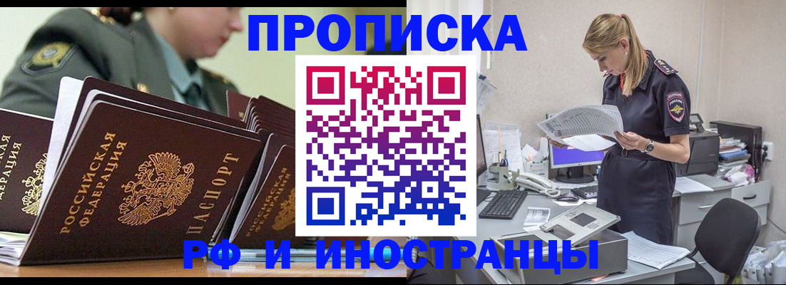 купить прописку в Барыше