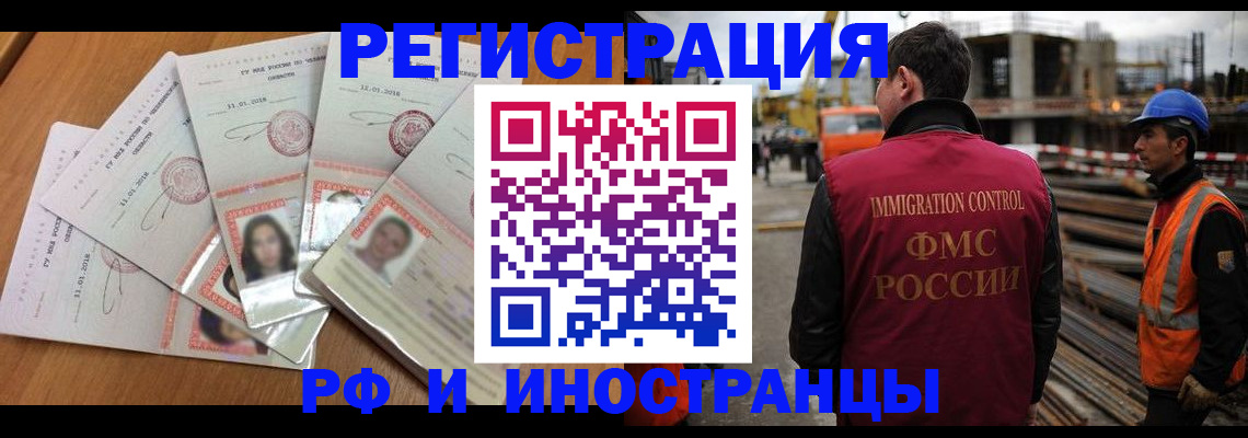 прописка иностранных граждан в Барыше